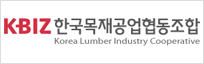 한국목재공업협동조합